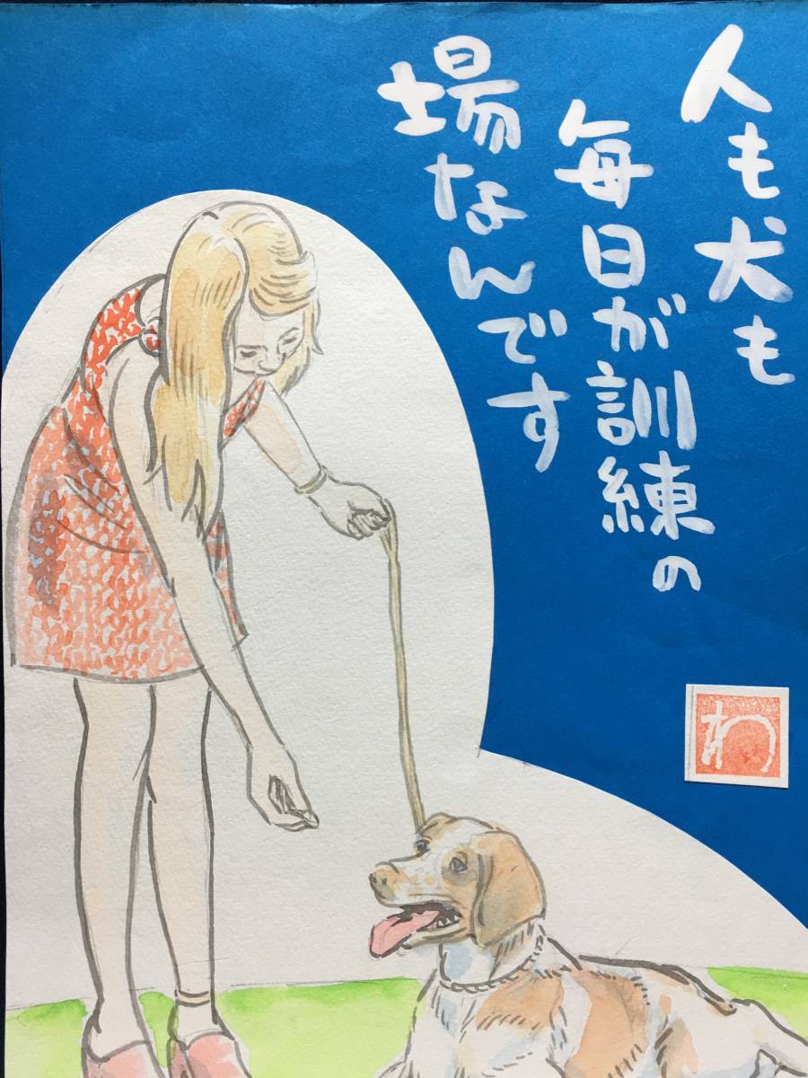 Wataru Takahashi Wataru Takahashi Wataru Manga artist Genuine work Hand-painted painting Watercolor painting Landscape painting Old painting Painting Original painting Illustration Drawing Hand-painted Poetry Animal painting Dog Parent and child Portrait, Comics, Anime Goods, sign, Autograph