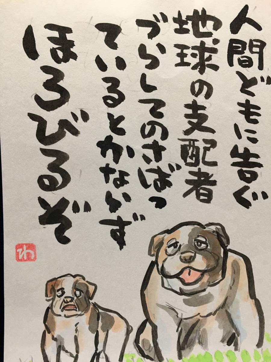 Wataru Takahashi Wataru Takahashi Wataru Takahashi Authentic manga artist Hand-drawn painting Watercolor painting Landscape painting Painting Hand-drawn dog Illustration painting Drawing Poetry Song Guide dog Animal painting Caricature, comics, anime goods, sign, Hand-drawn painting