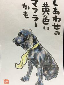 Art hand Auction Takahashi Wataru Takahashi Wataru Takahashi Wataru genuine manga artist watercolor painting hand-painted landscape painting painting picture hand-drawn dog illustration drawing poem song guide dog animal painting portrait, Comics, Anime Goods, sign, Autograph
