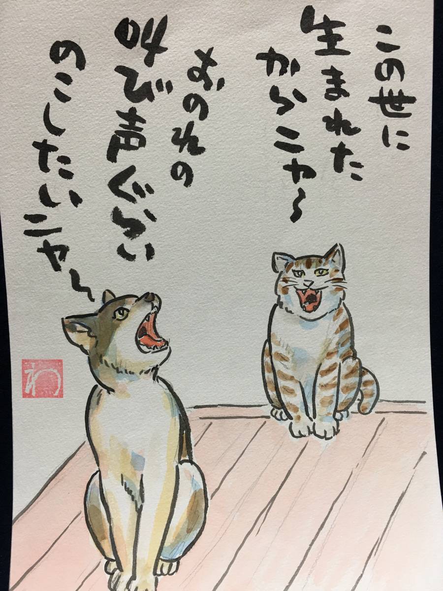 Wataru Takahashi, Wataru Takahashi, genuine work, manga artist, watercolor painting, hand-painted painting, landscape painting, painting, picture, hand-drawn, dog, illustration, drawing, poem, song, guide dog, portrait, animal painting, Painting, watercolor, Animal paintings