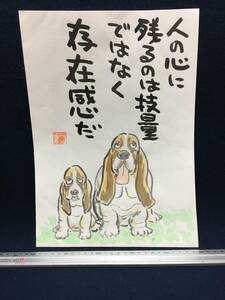 Art hand Auction Takahashi Wataru Takahashi Wataru Takahashi Wataru Manga artist Genuine work Hand-painted watercolor painting Red seal Signature Original painting Manga Sketch drawing Drawing Rare item Dog Animal painting Song Poetry Song, Comics, Anime Goods, sign, Autograph