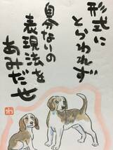 高橋わたる たかはしわたる 高橋亘 真作 漫画家 水彩画 肉筆画 風景画 動物画 絵画 絵画 絵 直筆 デッサン画イラスト画 犬 歌 唄 詩 似顔絵_画像2