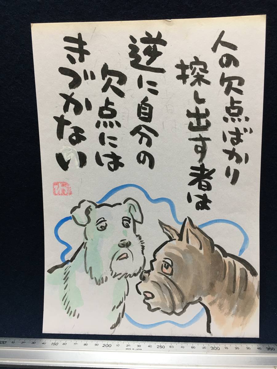 Wataru Takahashi Wataru Takahashi Wataru Takahashi Shinsaku Cartoonist Watercolor painting Hand-drawn painting Landscape painting Animal painting Painting Painting Hand-drawn drawing Illustration Dog Bulldog Caricature, comics, anime goods, sign, Hand-drawn painting