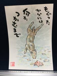 Art hand Auction Wataru Takahashi Wataru Takahashi Wataru Takahashi Shinsaku Manga artist Watercolor painting Hand-drawn painting Landscape painting Painting Painting Hand-drawn dog Illustration painting Drawing Song Poetry Animal painting Caricature, comics, anime goods, sign, Hand-drawn painting