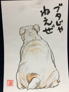 Art hand Auction 高橋わたる 高橋亘 たかはしわたる 肉筆画 漫画家 真作 水彩画 落款 漫画 原画 イラスト画 スケッチ画 デッサン画 動物画 犬 詩 唄 歌 珍品, コミック, アニメグッズ, サイン, 直筆画