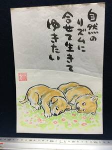 Art hand Auction 高桥涉 高桥涉 高桥涉 漫画家正品手绘水彩画签名原画漫画素描画插图画素描画动物画狗诗歌歌稀有物品, 漫画, 动漫周边, 符号, 手绘绘画