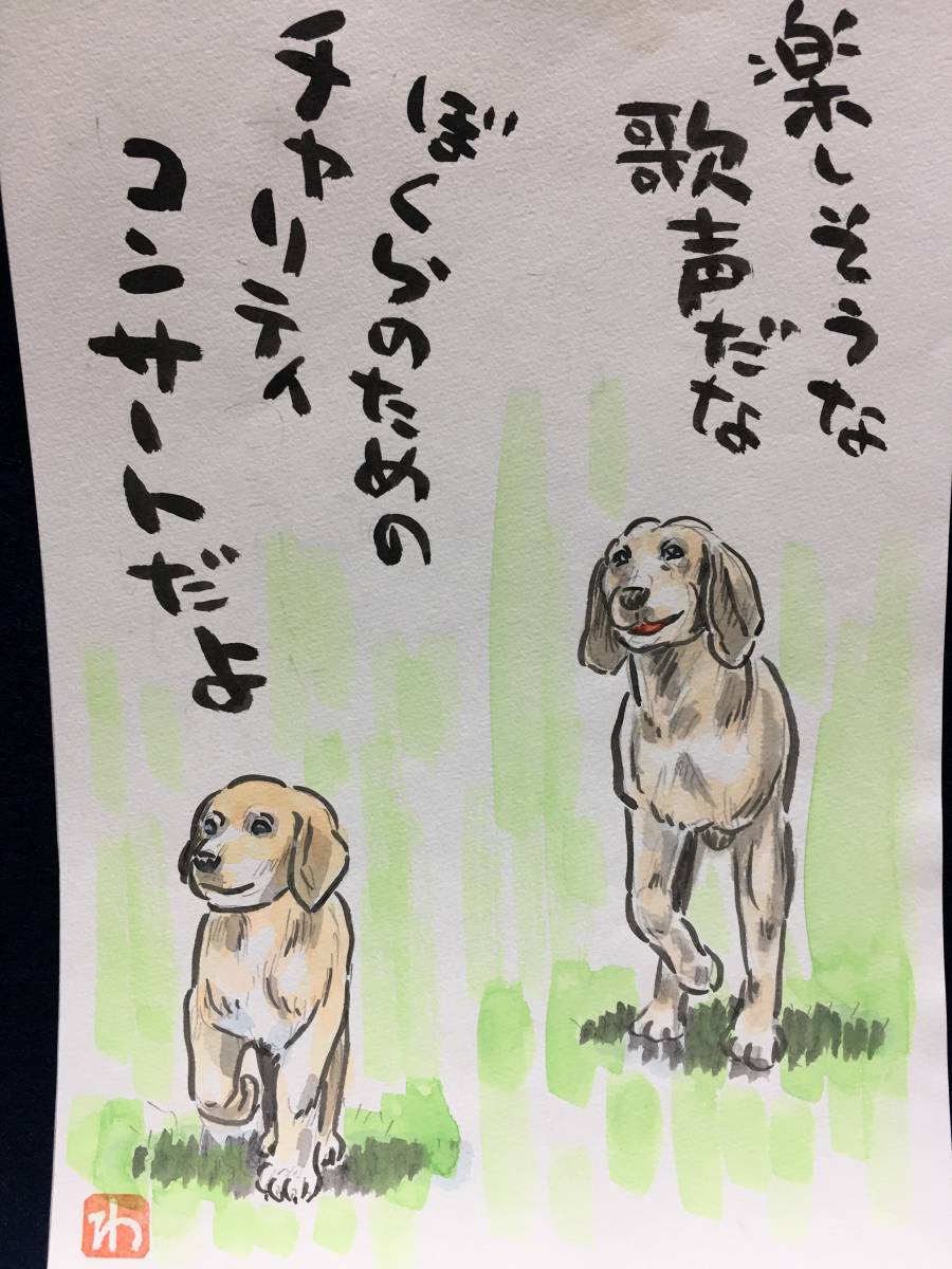 Takahashi Wataru Takahashi Wataru Takahashi Wataru Original painting Manga artist Authentic Watercolor painting Signature Manga Original painting Illustration Sketch Drawing Animal painting Dog Song Poetry Rare item, Comics, Anime Goods, sign, Autograph