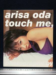 小田有紗 さん 写真集 arisa oda touch me baby 古本 中古本 2004年7月30日 初版本 巨乳 美女 セクシー 美尻 グラマー スレンダー美脚 珍品