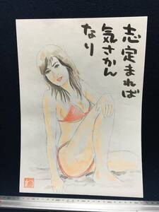 Art hand Auction Wataru Takahashi Wataru Takahashi Wataru Takahashi Manga artist Authentic Hand-drawn painting Watercolor painting Figure painting Hand-drawn painting Portrait Painting Original painting Illustration drawing Girl Swimsuit Poetry Song Beauty, comics, anime goods, sign, Hand-drawn painting