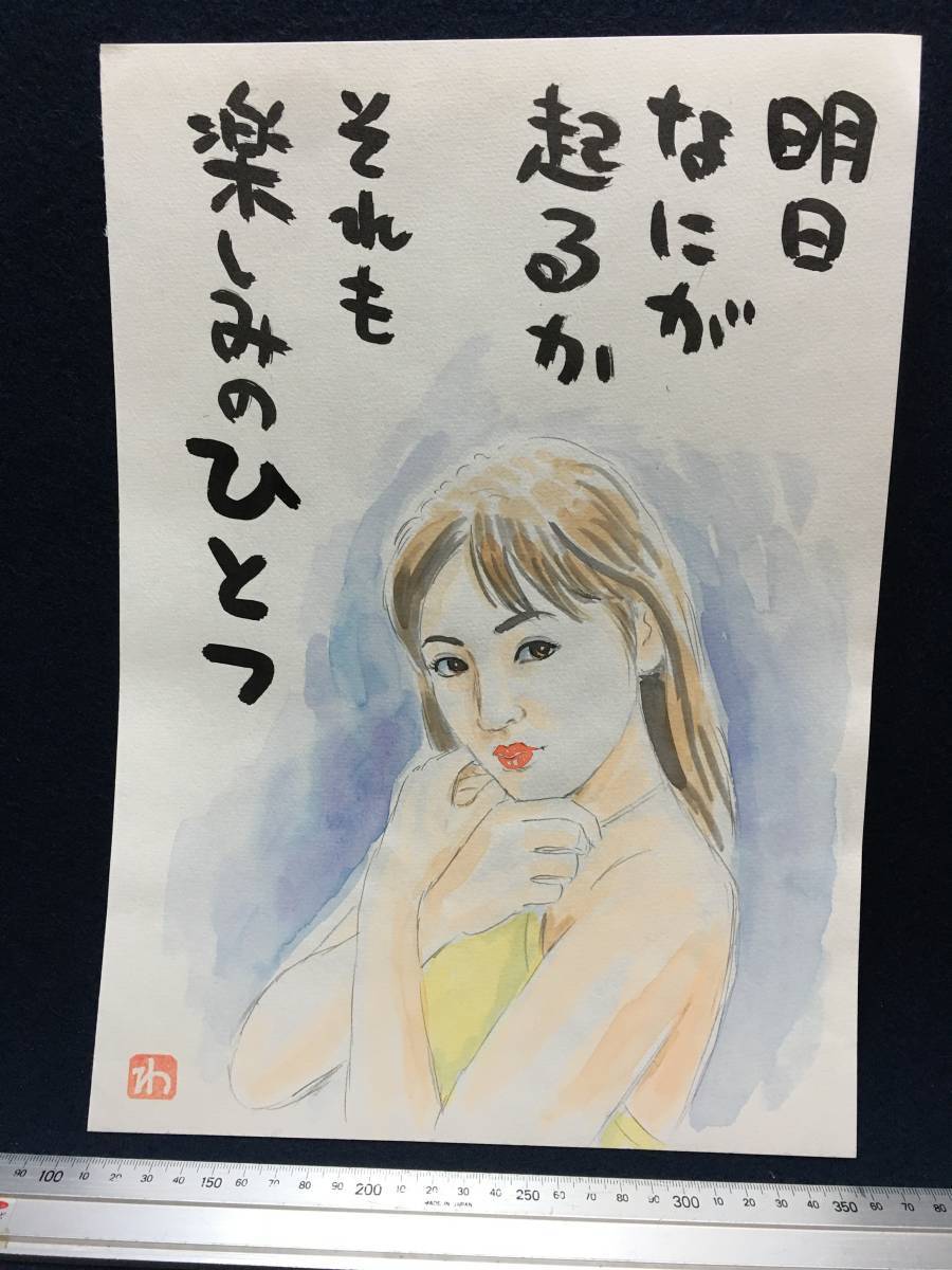 Wataru Takahashi Wataru Takahashi Wataru Takahashi Cartoonist Authentic hand-drawn painting Watercolor painting Portrait painting Old painting Painting Original painting Illustration drawing Hand-drawn poem Swimsuit Beauty Girl Caricature, comics, anime goods, sign, Hand-drawn painting