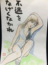 高橋わたる たかはしわたる 高橋亘 漫画家 真作 肉筆画 水彩画 人物画 直筆画 似顔絵 原画 絵画 イラスト画 デッサン 少女 水着 唄 詩 美人_画像2