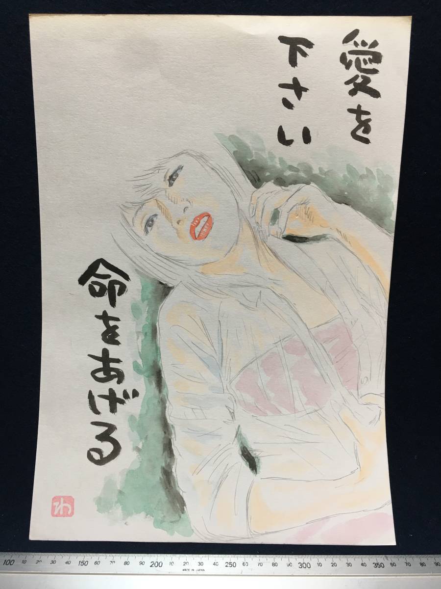 타카하시 와타루 타카하시 와타루 만화가 정통 손으로 그린 그림 수채화 그림 인물화 손으로 그린 그림 캐리커처 원화 그림 일러스트 그림 스케치 소녀 속옷 노래 시 아름다움, 만화, 애니메이션 상품, 징후, 손으로 그린 그림