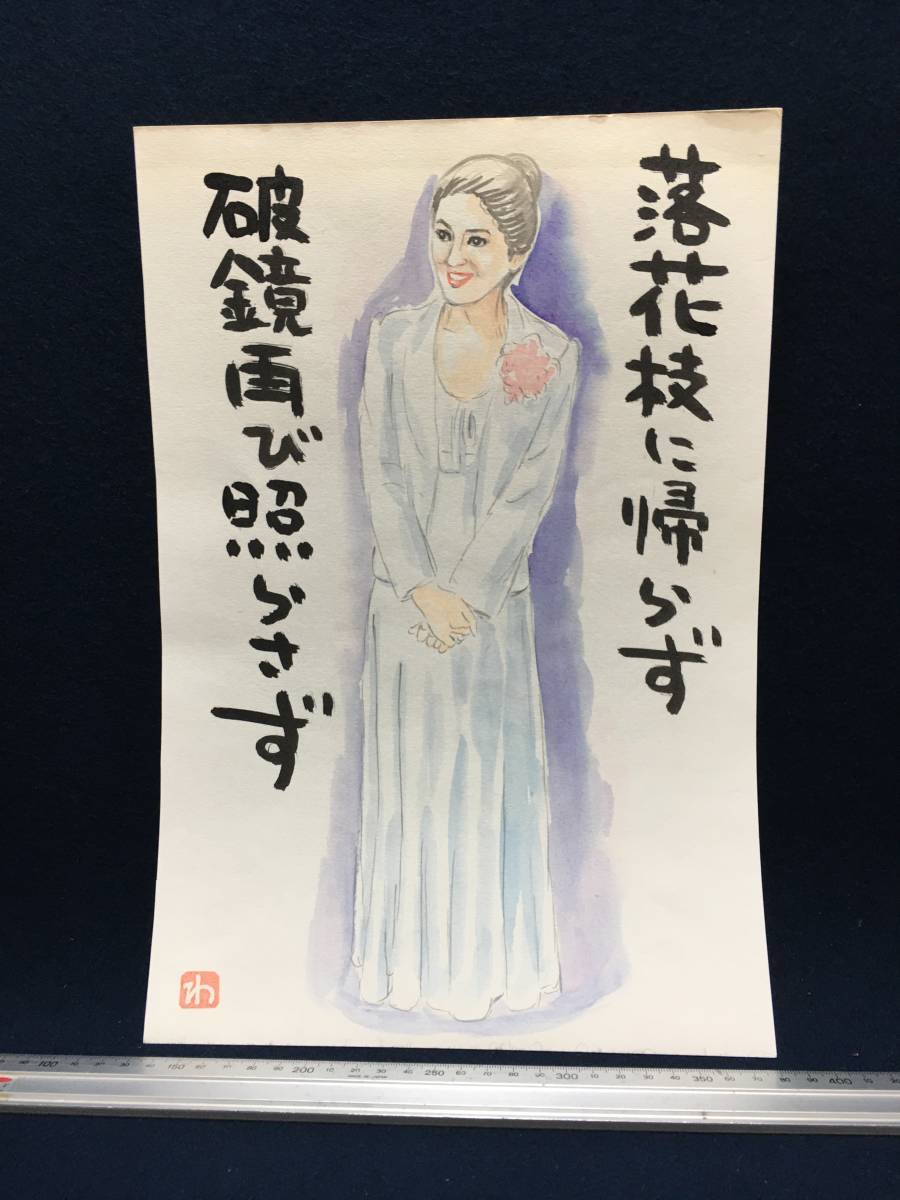 Wataru Takahashi Wataru Takahashi Wataru Takahashi Cartoonist Authentic Hand-drawn painting Watercolor painting Portrait Hand-drawn painting Caricature Original painting Painting Illustration Sketch Girl Dress Song Poetry Beauty, comics, anime goods, sign, Hand-drawn painting