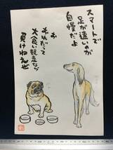 高橋わたる 高橋亘 たかはしわたる 漫画家 真作 肉筆画 水彩画 落款 漫画 原画 イラスト画 スケッチ画 デッサン画 犬 動物画 サルキー パグ_画像1