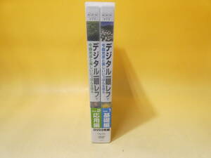 【中古】NHKDVD　デジタル一眼レフで今森光彦と美しいにっぽんを撮る　基礎・応用　2点セット　【DVD】B2　S2663