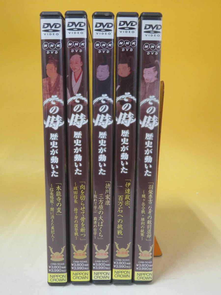 2023年最新】ヤフオク! -その時歴史が動いた dvdの中古品・新品・未