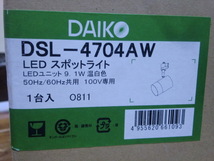 ★即決★【新品箱難】DAIKO LEDスポットライト DSL-4704AW_画像2