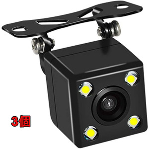 LED バックカメラ 車載カメラ 防水 高画質 超広角 リアカメラ 角度調整可能 超強暗視3個
