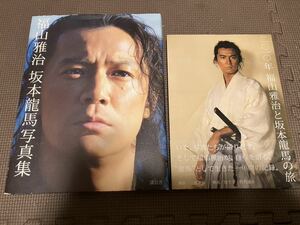  the first version Fukuyama Masaharu Sakamoto dragon horse photoalbum two 0 one 0 year Fukuyama Masaharu . Sakamoto dragon horse. .