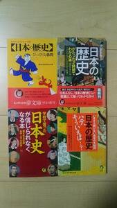 歴史の謎を探る会　日本の歴史 びっくり大愚問 たった2時間でわかる本 学校で習った歴史が信じられなくなる本 ハテ、そういえば…？ 