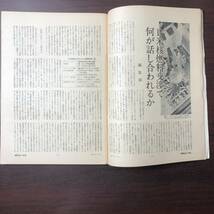 【ゆうメール送料無料】朝日ジャーナル　1977年8月12-19日号Vol.19 No.33夏の合併特大号 読者の原稿発表私にとってのふるさと ボーボワール_画像5