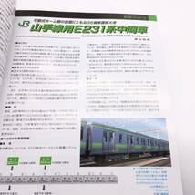 【ゆうメール送料無料】鉄道ファン　2010年5月号　短絡線ミステリー10　交友社　0604_画像7