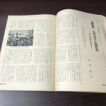 【ゆうメール送料無料】朝日ジャーナル　1969年9月21日号 Vol.11 No.38 全国全共闘の実像と虚像 ホー大統領の死とベトナムの今後 70年論壇_画像7