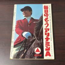 【ゆうメール送料無料】朝日ジャーナル　1969年9月21日号 Vol.11 No.38 全国全共闘の実像と虚像 ホー大統領の死とベトナムの今後 70年論壇_画像2