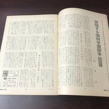 【ゆうメール送料無料】朝日ジャーナル　1969年9月21日号 Vol.11 No.38 全国全共闘の実像と虚像 ホー大統領の死とベトナムの今後 70年論壇_画像6