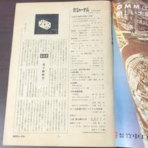 【ゆうメール送料無料】朝日ジャーナル　1969年9月21日号 Vol.11 No.38 全国全共闘の実像と虚像 ホー大統領の死とベトナムの今後 70年論壇_画像3