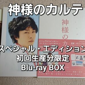 #神様のカルテ スペシャル・エディション 初回生産分限定 Blu-ray BOX