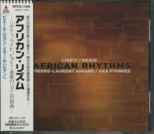 CD/ ピエール=ロラン・エマール / アフリカン・リズム / ボッソベ、ボバンギ、ヤンギザ 他 / 国内盤 帯付 WPCS-11566 30610