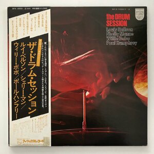 LP/ LOUIS BELLSON 他 / THE DRUM SESSION / ルイ・ベルソン / 国内盤 帯 2枚組 PHILIPS SFX-10001/2 30610