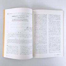 日本ピアノ教育連盟 紀要 /第13号 1997 /第13回全国研究大会講演会の記録「ムソルグスキー『展覧会の絵』とロシア音楽におけるその意味」他_画像4