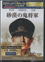 【未開封】DVD / 砂漠の鬼将軍 / THE DESERT FOX / ジェームズ・メイスン / 国内盤 FXBQC1014 30622M_画像1