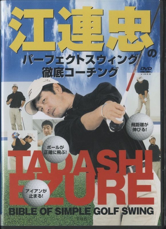 Yahoo!オークション -「江連忠 dvd」の落札相場・落札価格 Yahoo!オークション -「江連忠 dvd」の落札相場・落札価格