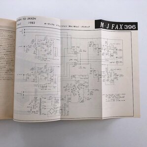 【回路図付】無線と実験 / STEREO TECHNIC 1983 4月 / 超A級パワーアンプ / オーディブルイリュージョン Mini MiteⅠ /ラックスキット A303の画像4