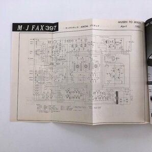 【回路図付】無線と実験 / STEREO TECHNIC 1983 4月 / 超A級パワーアンプ / オーディブルイリュージョン Mini MiteⅠ /ラックスキット A303の画像5