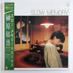 【美品】LP/ 榊原郁恵 / SLOW MEMORY / 国内盤 クリアバイナル 帯・ライナー COLUMBIA AF-7116 30614