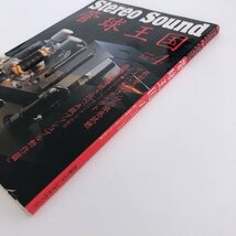 管球王国 vol.4 1996年 別冊ステレオサウンド / 最新管球アンプの徹底試聴 / マイ・ハンディクラフト / A球プッシュプル動作篇 / 30624M_画像3