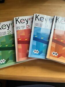 中学　keyワーク　中2 理科　数学　英語　国語　計4冊セット