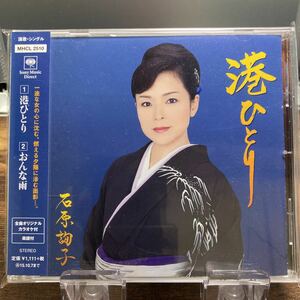 ☆中古CD☆ 港ひとり / 石原詢子　シングルCD メロ譜、帯付き