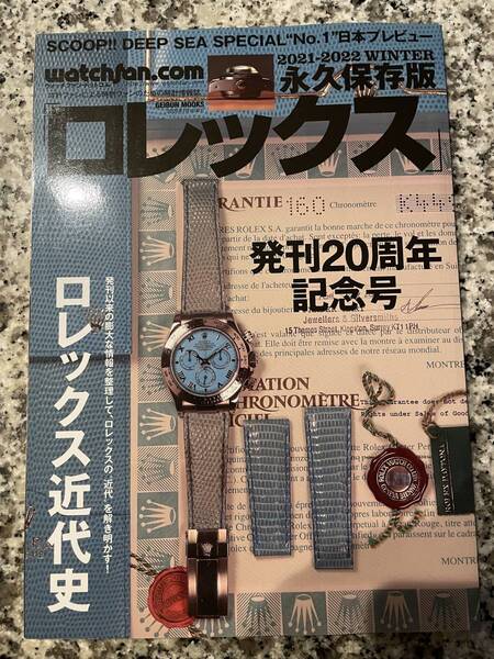 貴重・ウォッチファン★ロレックス近代史★永久保存版・送料無料!即決