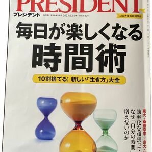 PRESIDENT 2023年6月12日号