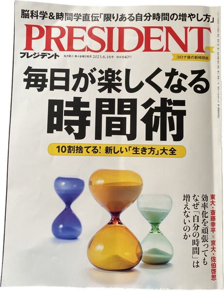 PRESIDENT 2023年6月12日号