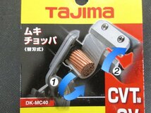 ア233■タジマ 中間皮ムキ ムキチョッパ / かしめ工具 F // 計2点 // Tajima DK-MC40 ワイヤーストリッパー【全国発送OK】超美品_画像3