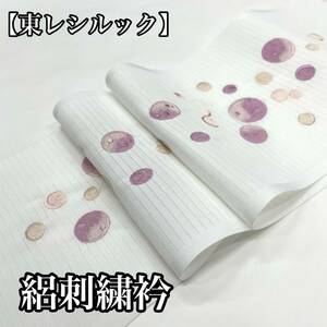 【水玉】洗える刺繍衿 半衿 半襟 東レシルック シルック ポリエステル 長襦袢 襦袢 絽半衿 絽半襟 夏用 夏着物 着物用 白色 白 刺繍半衿 a