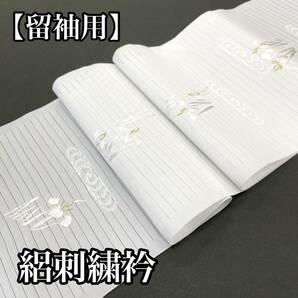 【留袖用】洗える刺繍衿 半衿 半襟 絽 ポリエステル 絽半衿 絽半襟 夏用 白色 金色 刺繍半衿 留袖 留袖用 結婚式 結婚式用 a