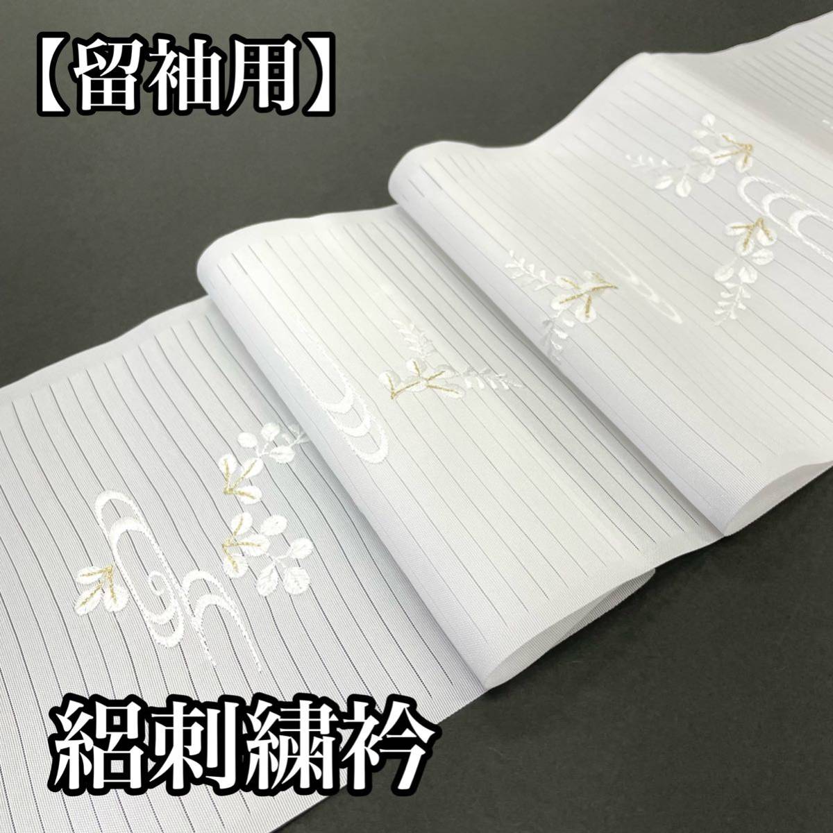 夏用刺繍衿半衿半襟絽絽半衿絽半襟刺繍半衿刺繍白白色ピンク| JChere