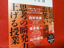 １秒で答えをつくる力　お笑い芸人が学ぶ「切り返し」のプロになる４８の技術 　本多正識／著_画像2